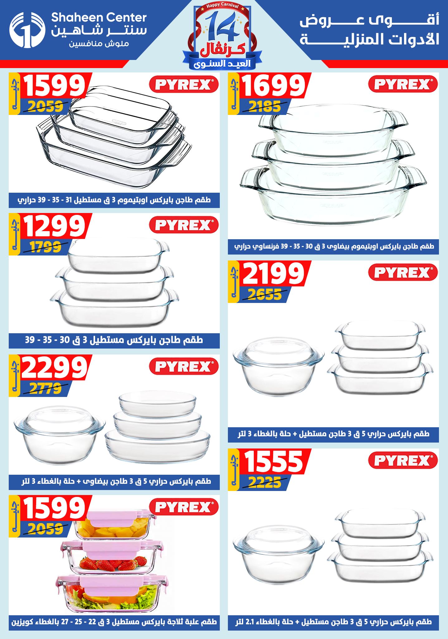 shaheen-center offers from 6aug to 2aug 2025 عروض سنتر شاهين من 6 أغسطس حتى 2 أغسطس 2025 صفحة رقم 38